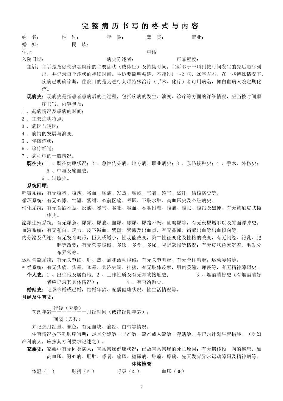 各项临床技能操作的具体内容内科_第2页
