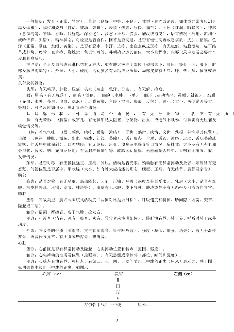 各项临床技能操作的具体内容内科_第3页