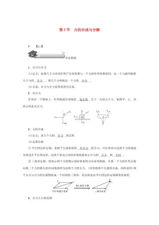 （名师导学）高考物理总复习 第二章 第3节 力的合成与分解教学案 新人教版-新人教版高三全册物理教学案