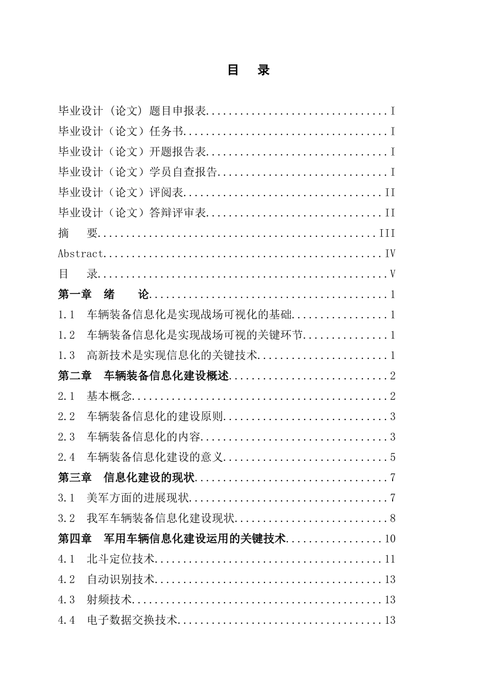 毕业设计-车辆装备信息化建设研究_第3页