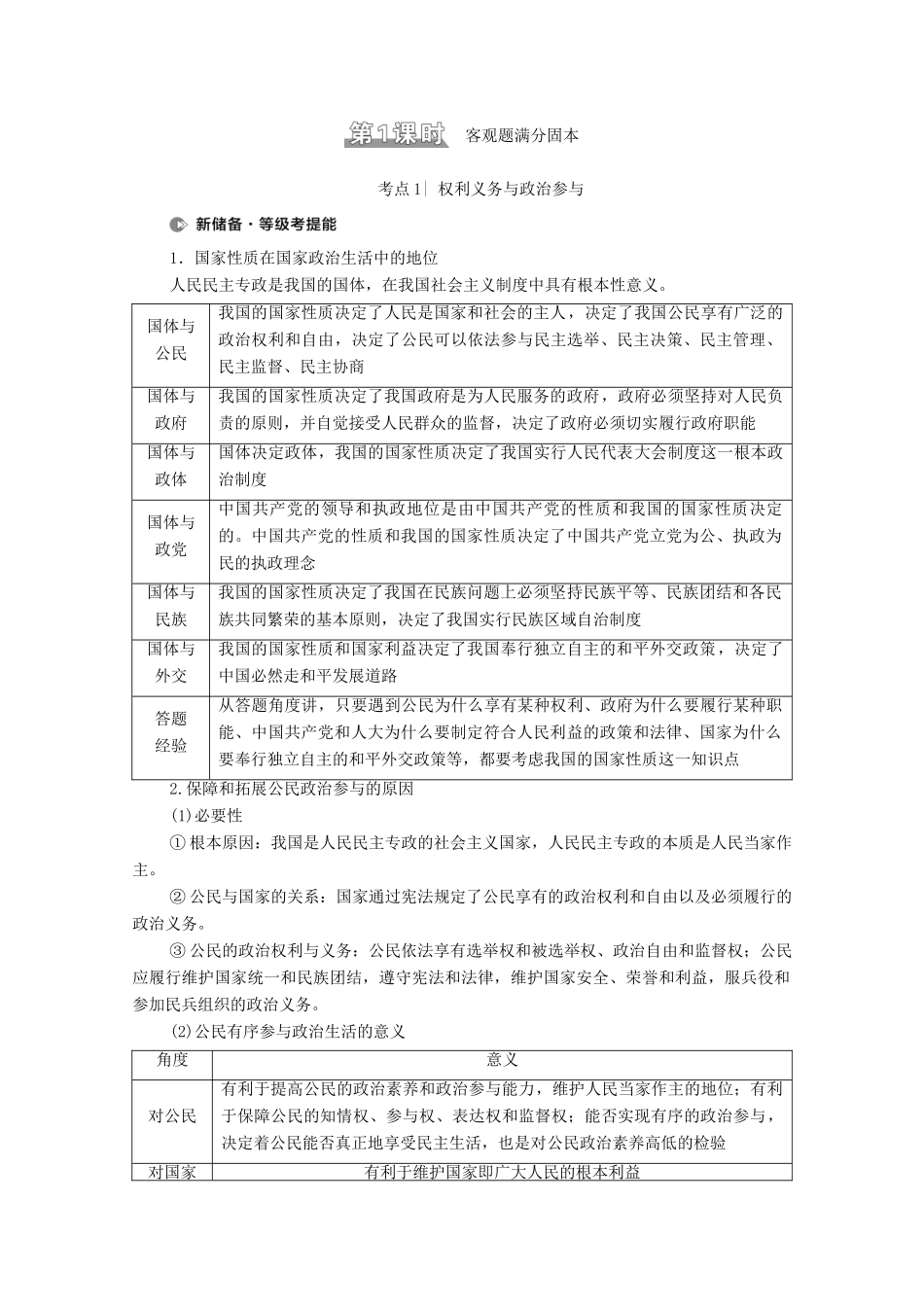 （山东专用）2021高考政治二轮复习 第1部分 专题整合突破5 公民参与与政府职责 第1课时 客观题满分固本学案-人教版高三全册政治学案_第2页
