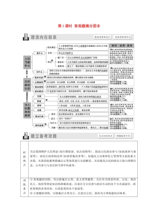 （山东专用）2021高考政治二轮复习 第1部分 专题整合突破5 公民参与与政府职责 第1课时 客观题满分固本学案-人教版高三全册政治学案