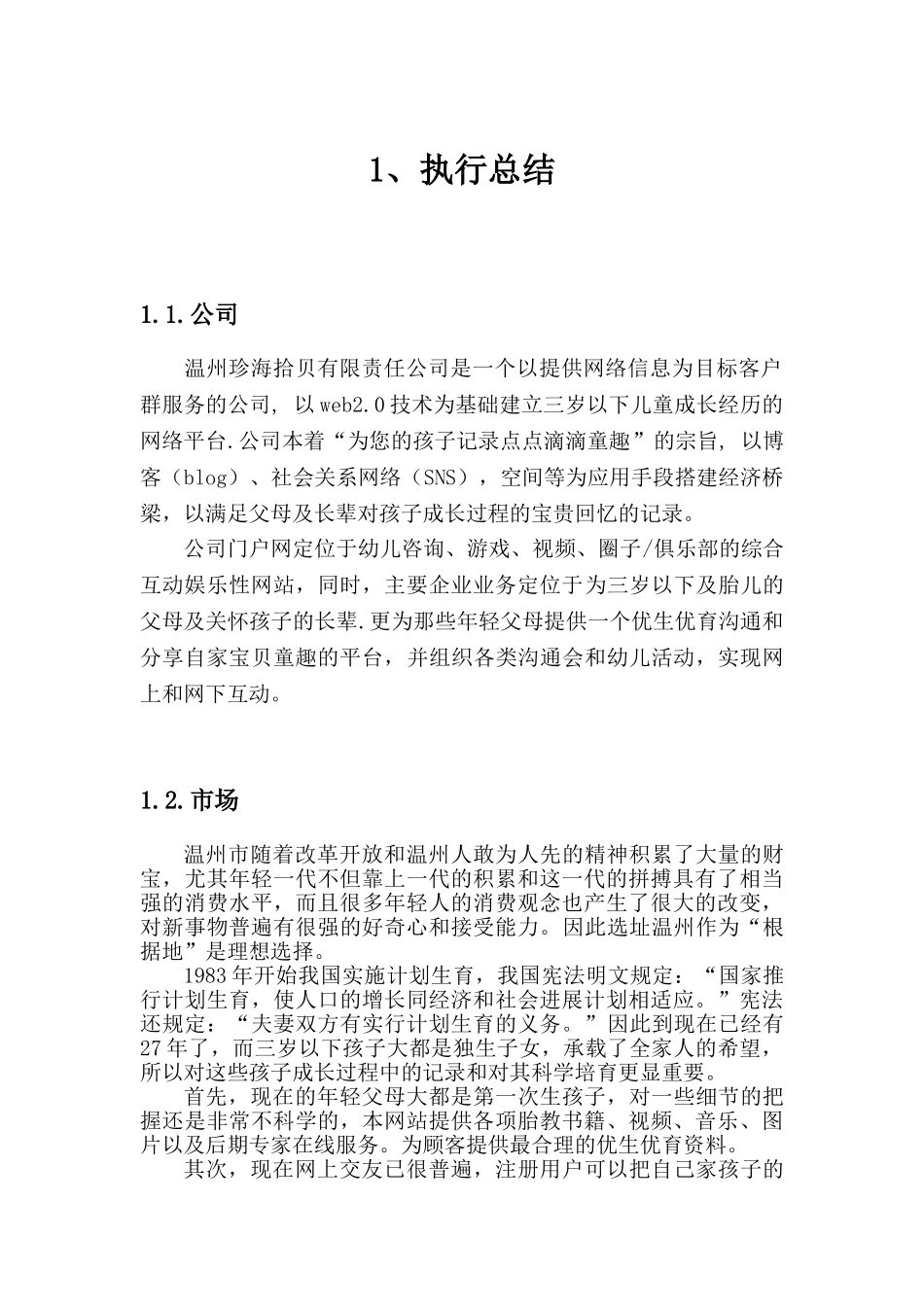 毕业设计-综合互动娱乐性网站建设项目投资-策划书_第3页