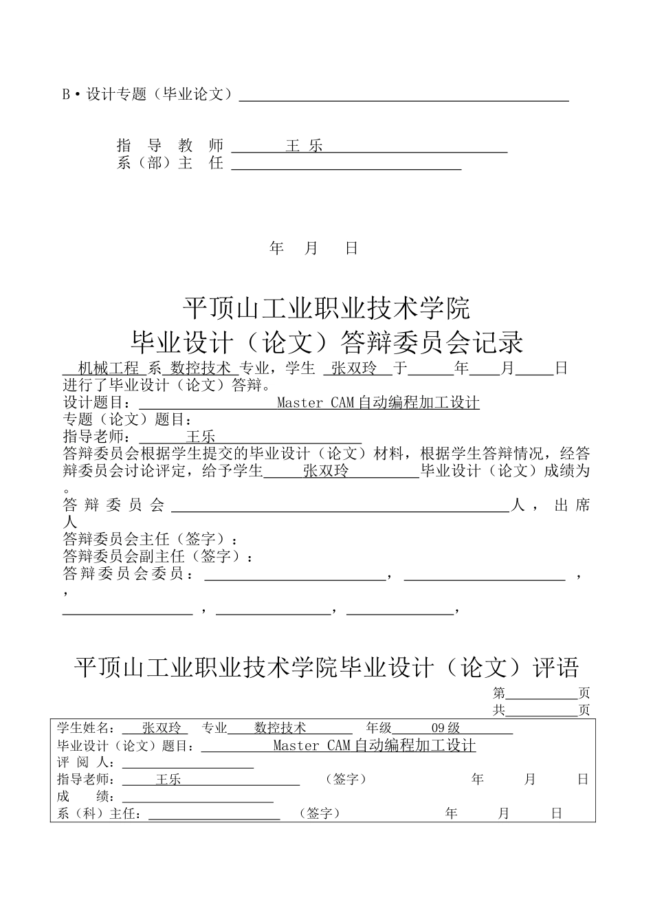 毕业设计-论文master-cam自动编程加工设计_第2页