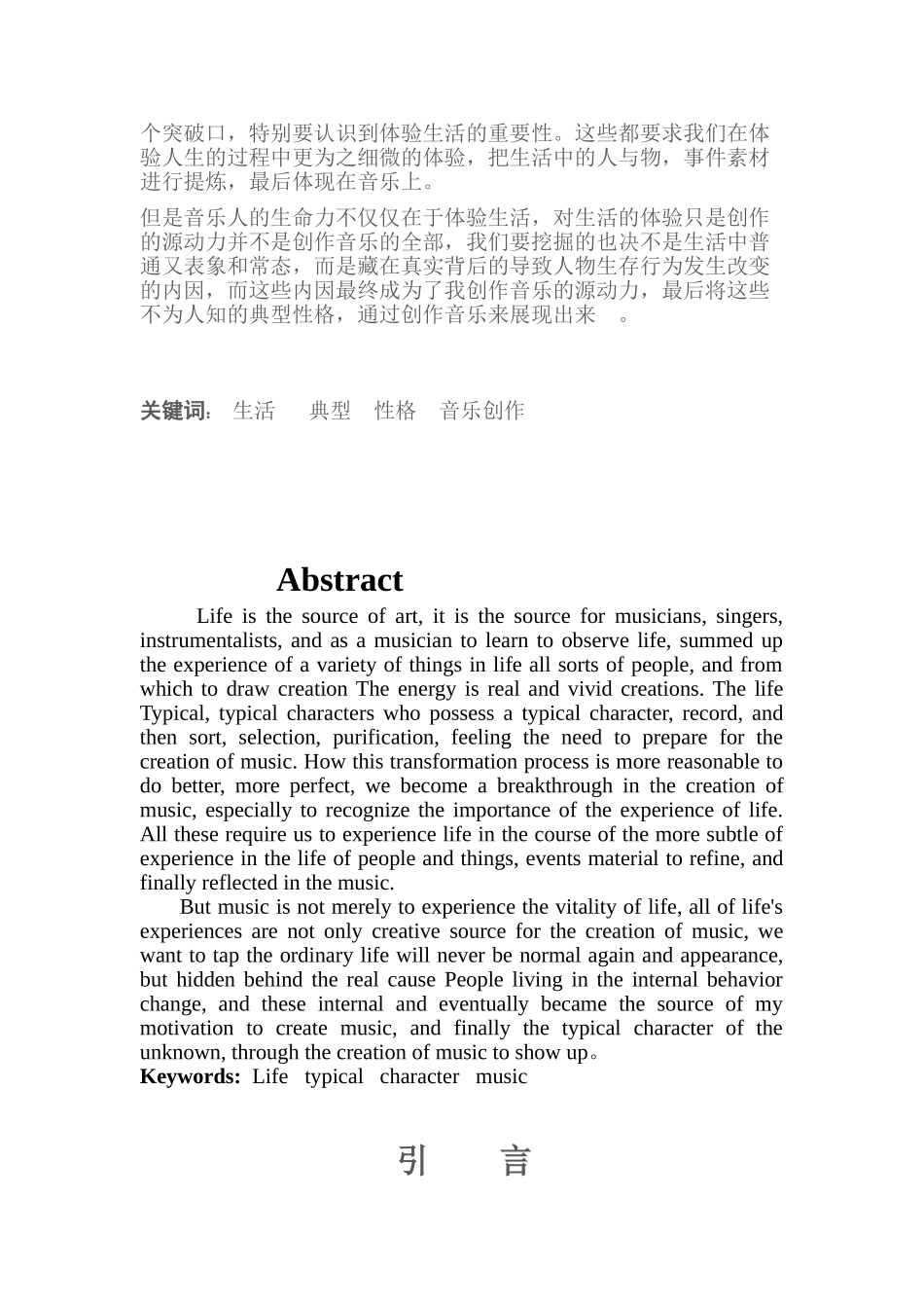 毕业设计-论文论电子音乐下的旋律死亡音乐_第3页