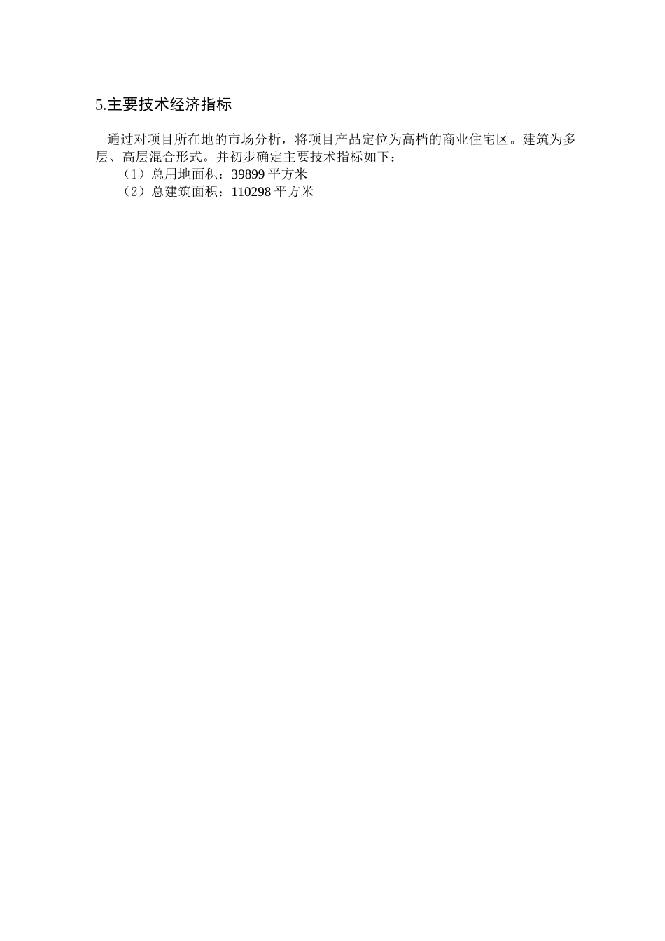 毕业设计-达州市熙河湾项目可行性研究报告书_第3页