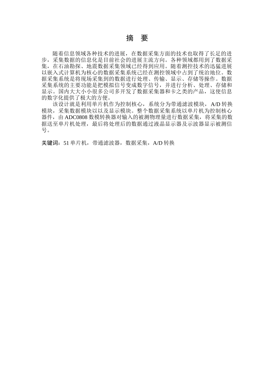 毕业设计-设计一个含有有源带通滤波器的数据采集系统_第3页