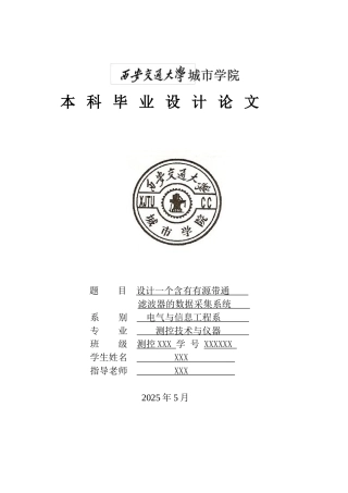毕业设计-设计一个含有有源带通滤波器的数据采集系统
