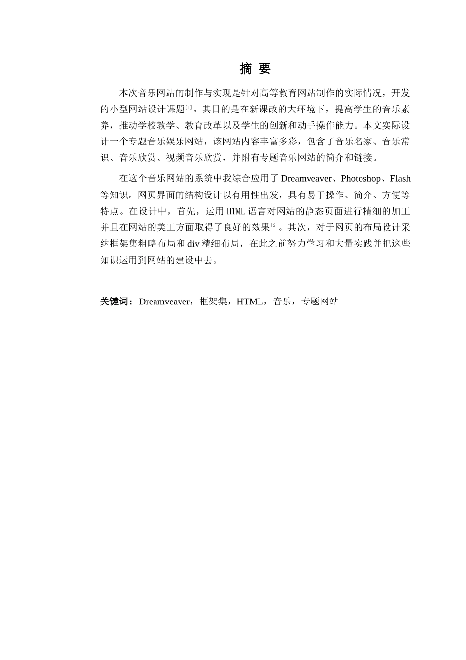 毕业设计-音乐网站的设计与实现_第2页