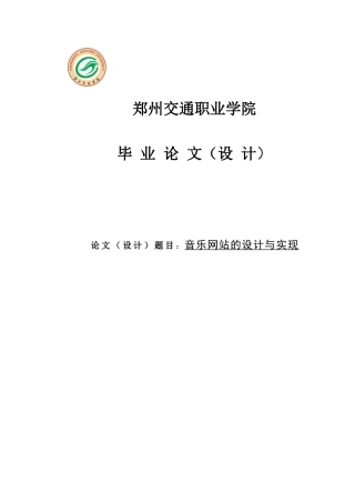 毕业设计-音乐网站的设计与实现