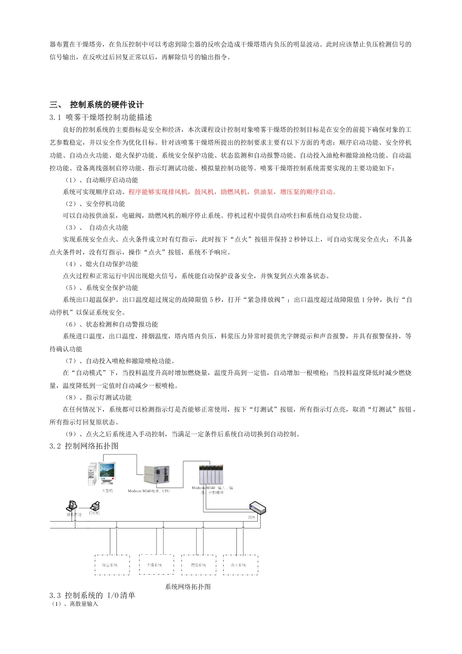 毕业设计plc喷雾干燥塔控制系统设计总课程设计报告_第3页