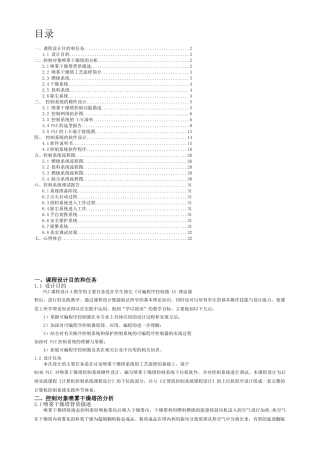 毕业设计plc喷雾干燥塔控制系统设计总课程设计报告