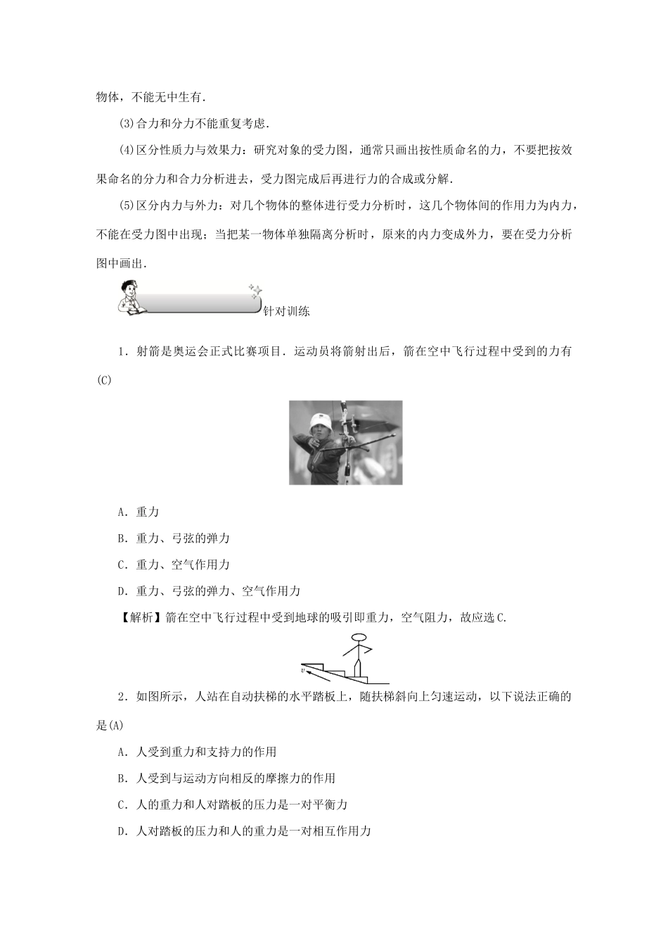 （名师导学）高考物理总复习 第二章 第4节 共点力平衡教学案 新人教版-新人教版高三全册物理教学案_第3页