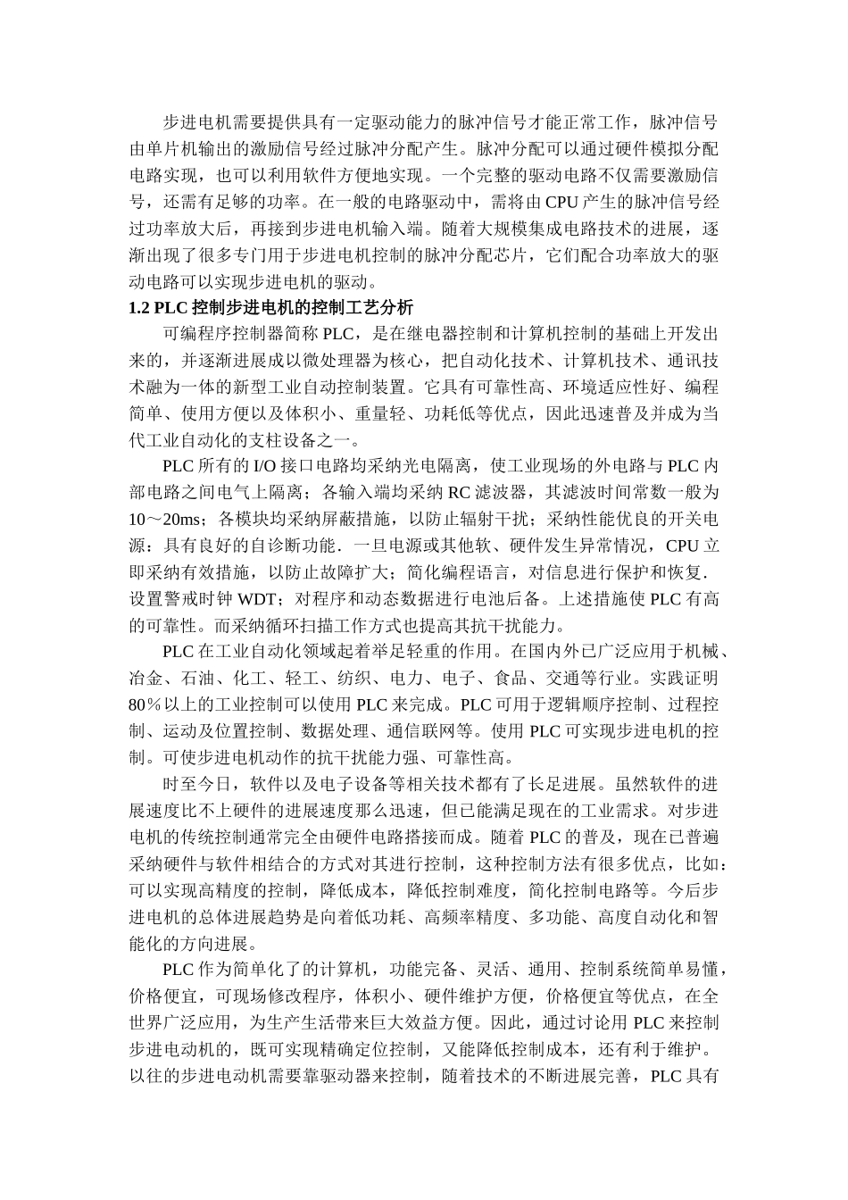 毕业设计plc控制步进电机课程设计论文_第2页