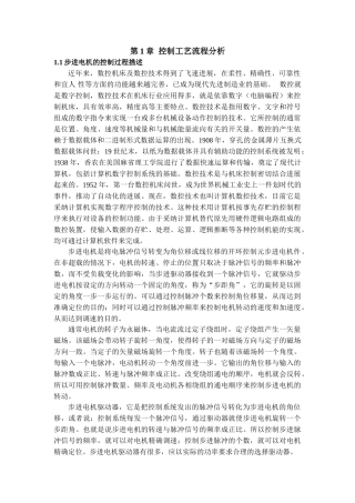 毕业设计plc控制步进电机课程设计论文