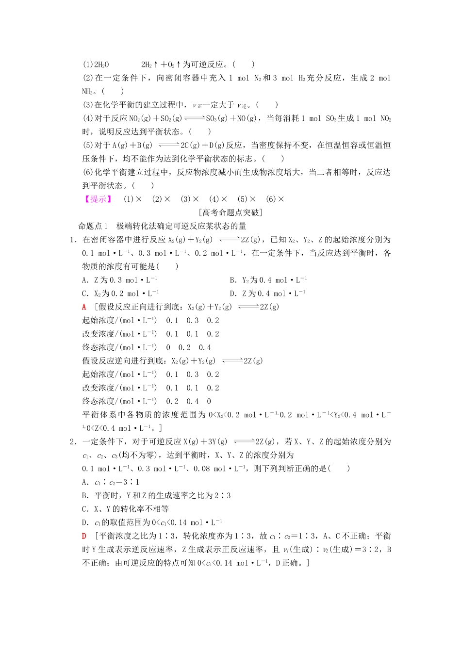 （全国通用）高考化学一轮复习 第7章 化学反应速率和化学平衡 第2节 化学平衡状态和平衡移动学案-人教版高三全册化学学案_第3页