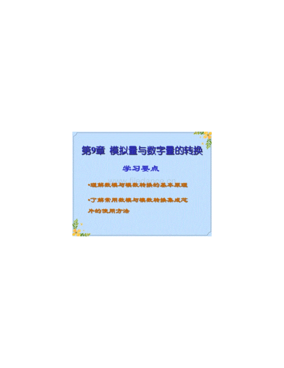 毕业设计基于avr单片机的电视标准制式图象发生器_第1页