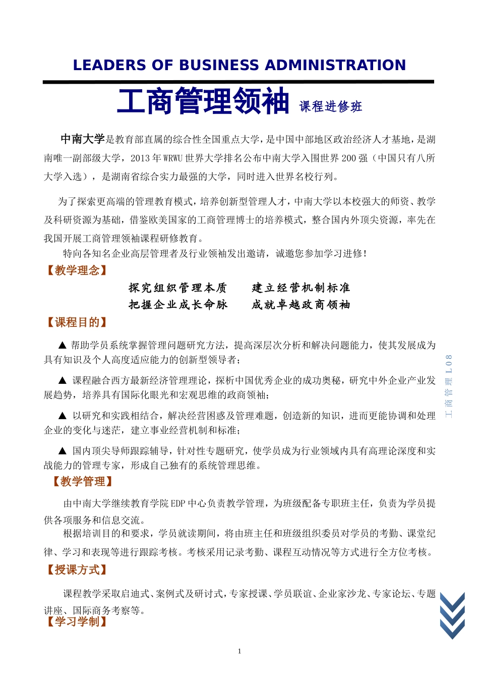 工商管理领袖 课程进修班_第1页