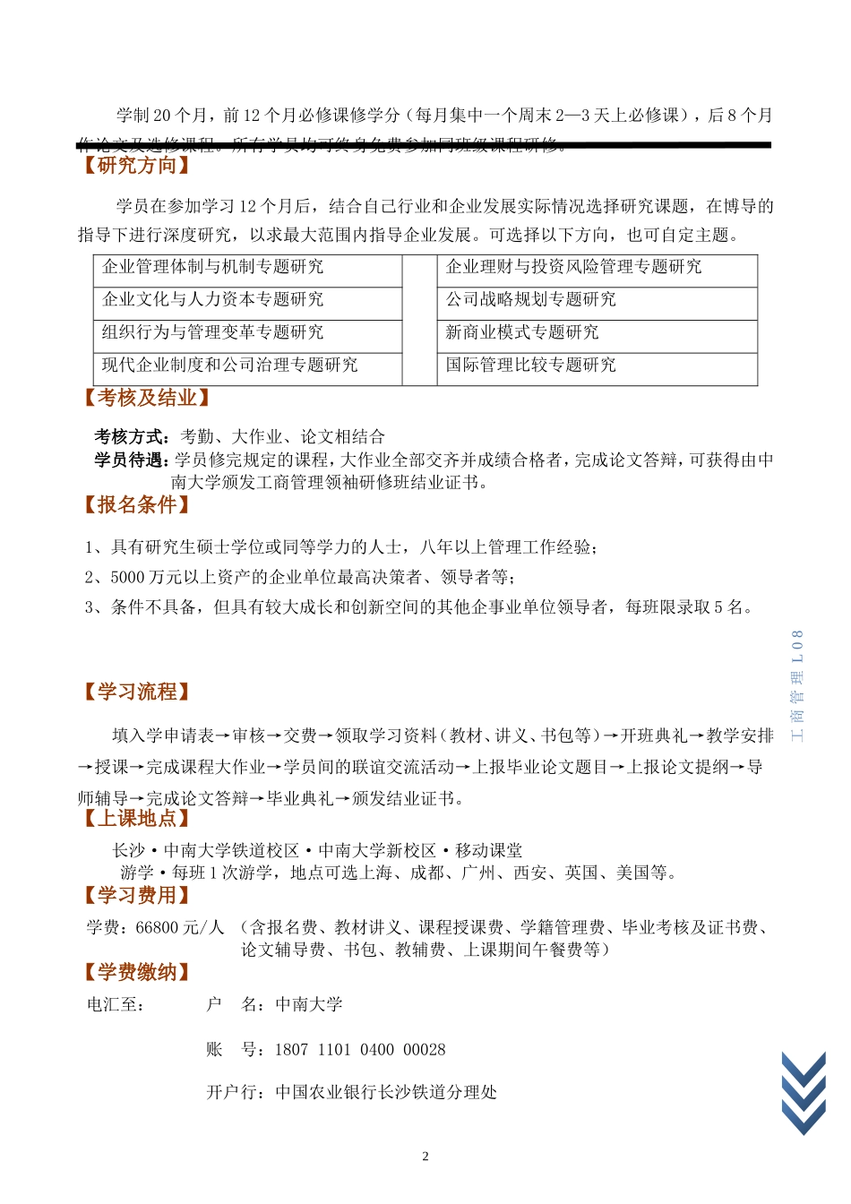 工商管理领袖 课程进修班_第2页