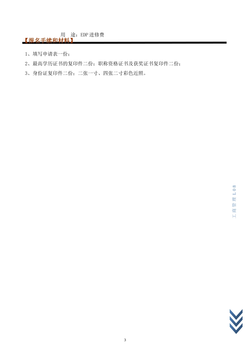 工商管理领袖 课程进修班_第3页