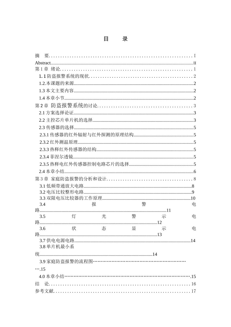 毕业设计基于51单片机的防盗报警系统的设计课程设计报告_第3页