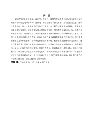 毕业设计单片机煤气报警器