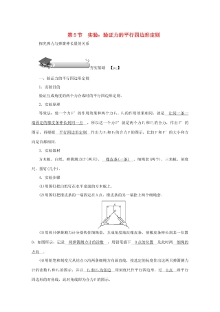 （名师导学）高考物理总复习 第二章 第5节 实验：验证力的平行四边形定则教学案 新人教版-新人教版高三全册物理教学案