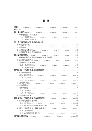 毕业设计基于ca证书购物网站的建设及应用
