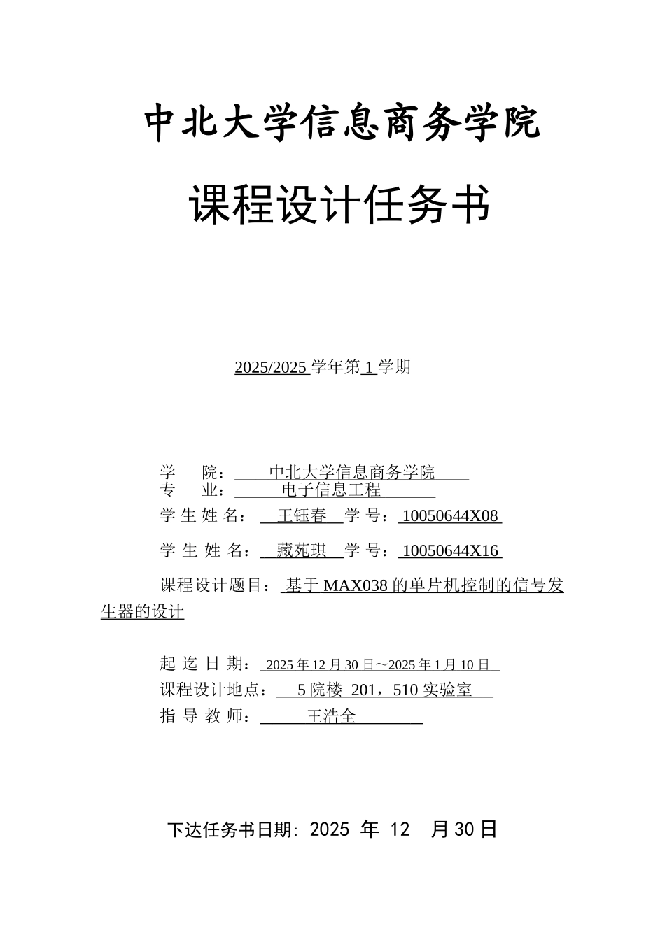 毕业设计基于max038的单片机控制的信号发生器的设计课程设计任务书_第3页