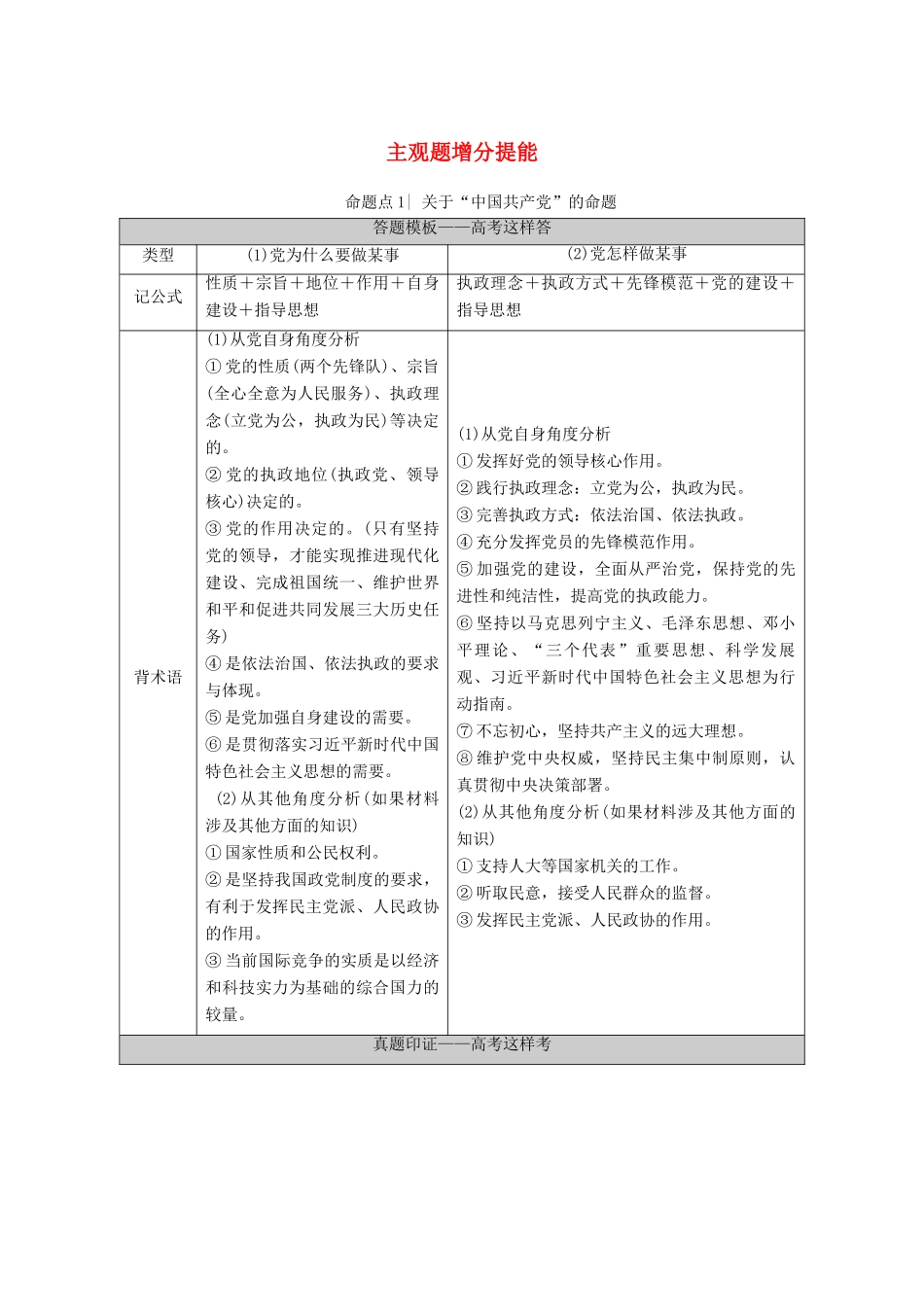 （山东专用）2021高考政治二轮复习 第1部分 专题整合突破6 政治制度与民主建设 第2课时 主观题增分提能学案-人教版高三全册政治学案_第1页
