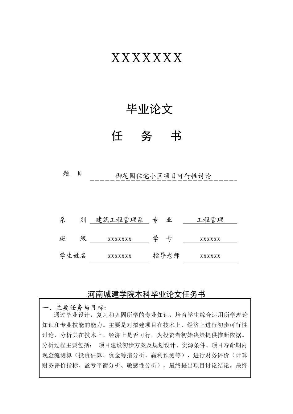毕业设计御花园住宅小区放低开可行性研究报告书_第2页