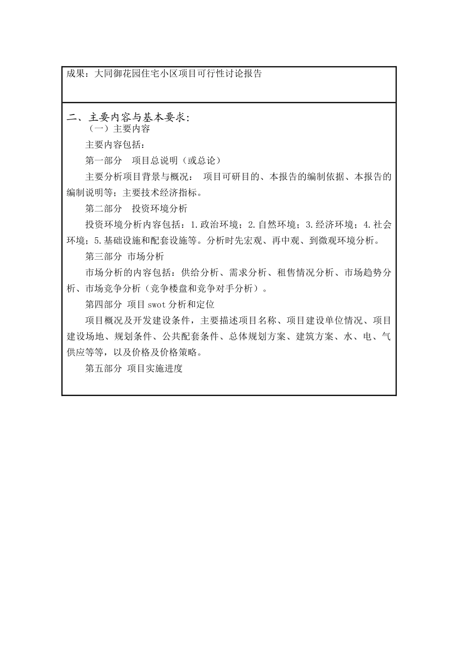 毕业设计御花园住宅小区放低开可行性研究报告书_第3页