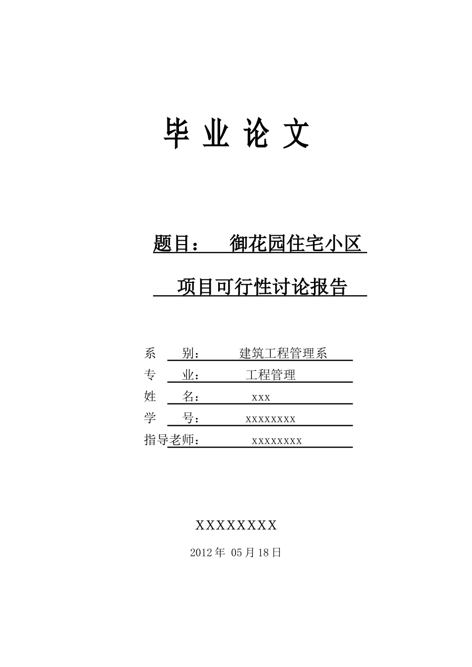 毕业设计御花园住宅小区放低开可行性研究报告_第2页