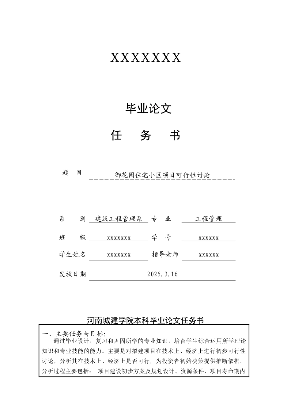 毕业设计御花园住宅小区放低开可行性研究报告_第3页