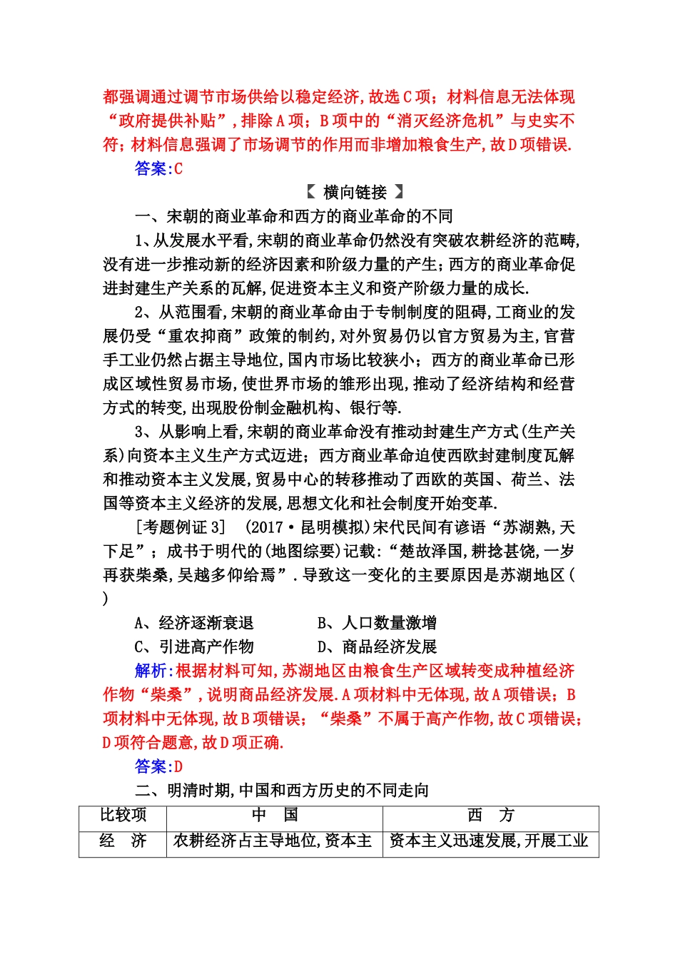 古代中国经济的基本特点测试题_第3页