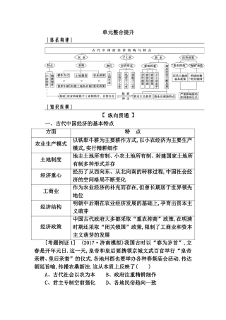 古代中国经济的基本特点测试题