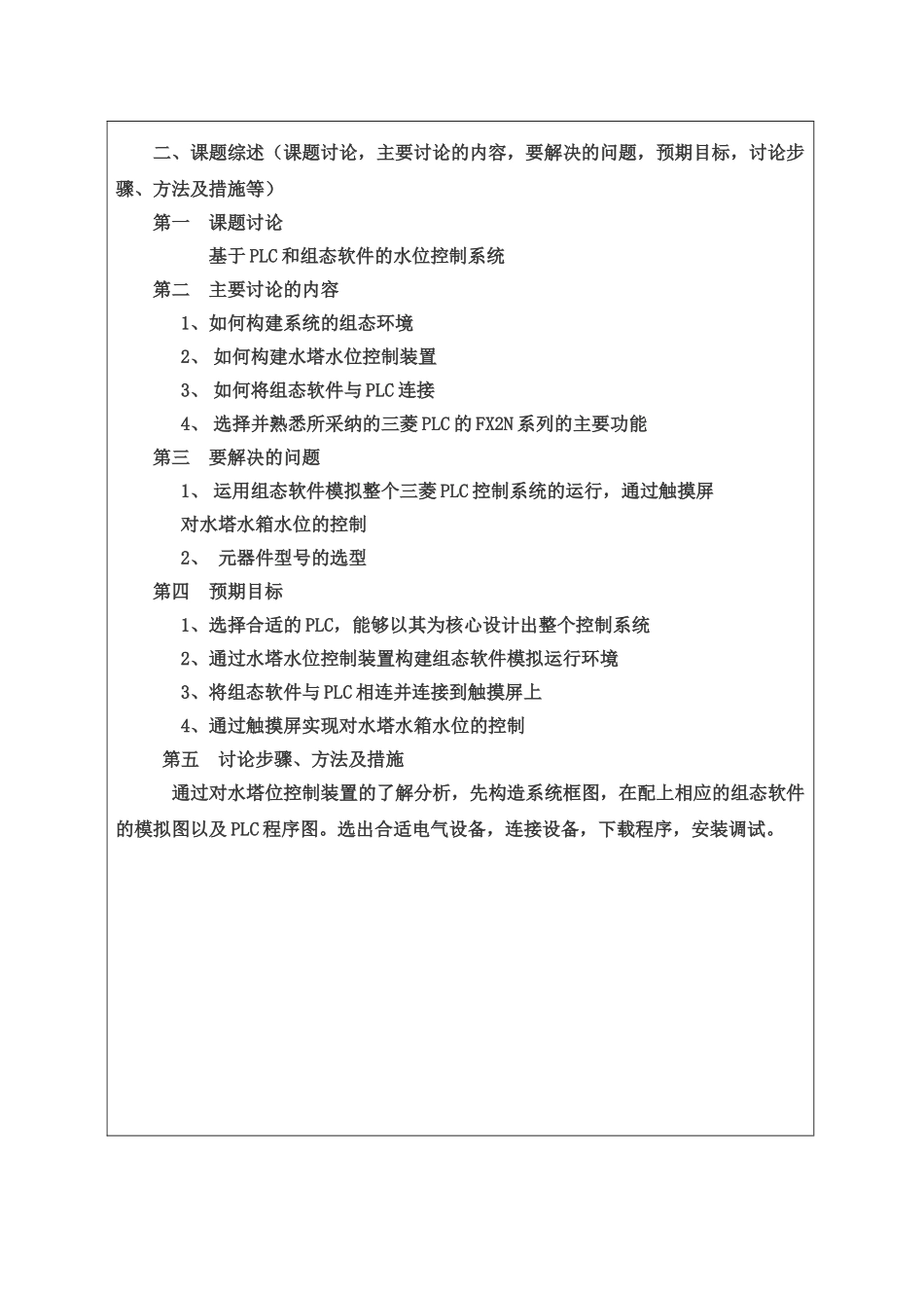 毕业设计基于plc和组态软件的水位控制系统本科学位论文_第3页
