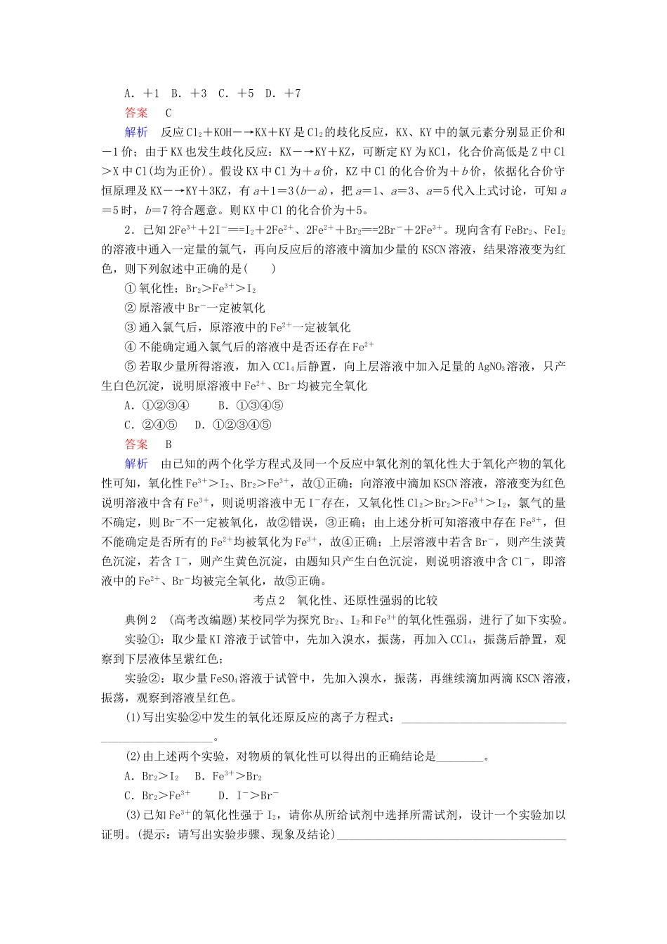 （全国通用）高考化学一轮复习 第8讲 氧化还原反应规律及应用学案-人教版高三全册化学学案_第3页