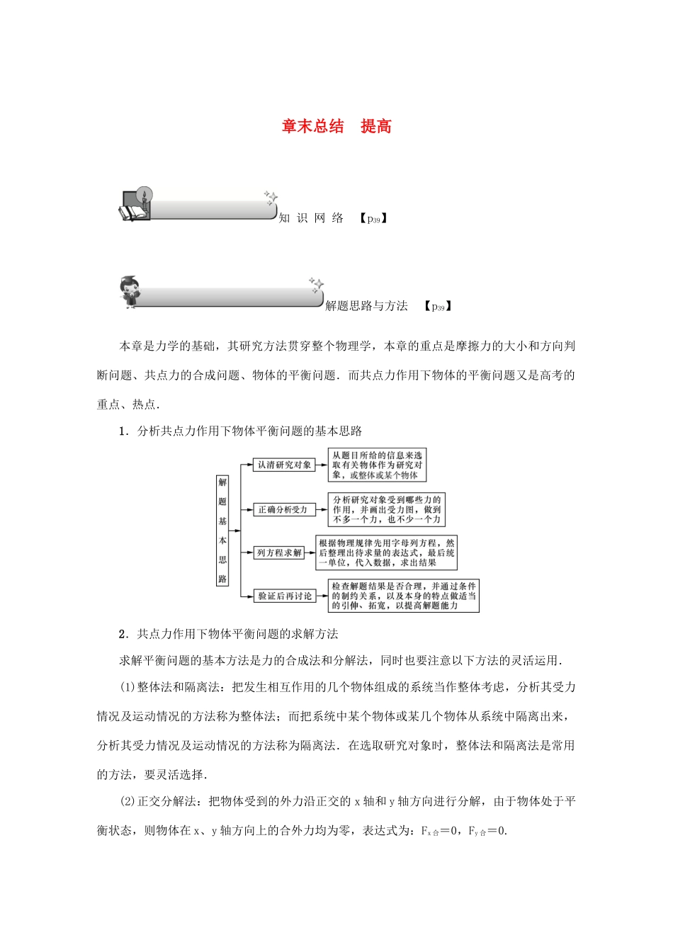 （名师导学）高考物理总复习 第二章 章末总结 提高教学案 新人教版-新人教版高三全册物理教学案_第1页