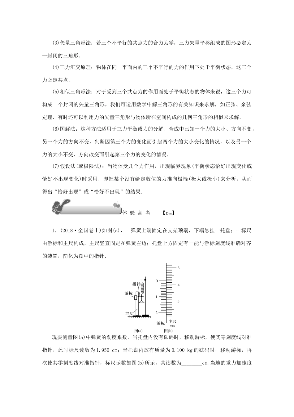 （名师导学）高考物理总复习 第二章 章末总结 提高教学案 新人教版-新人教版高三全册物理教学案_第2页