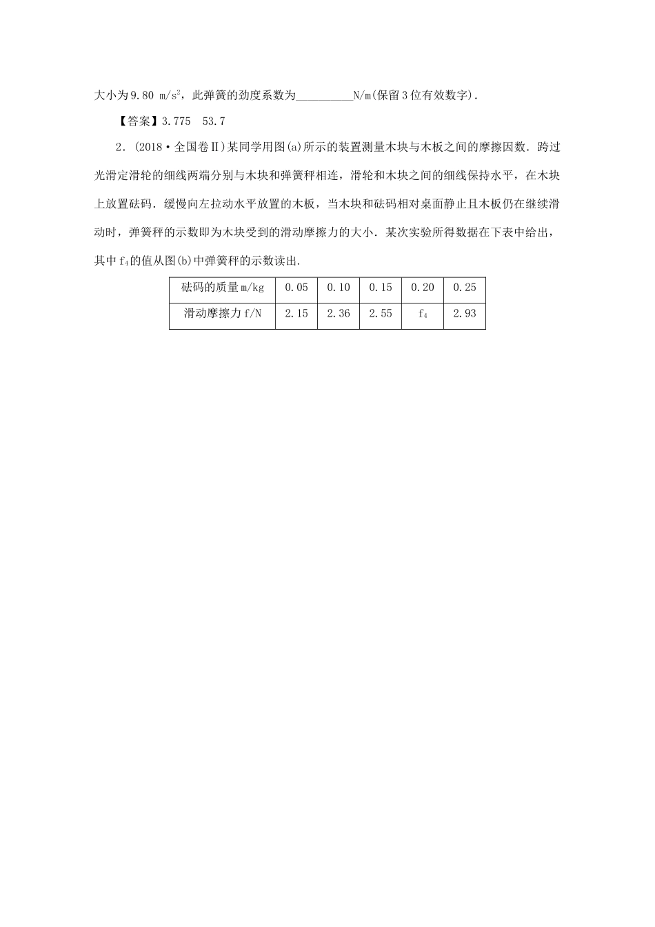 （名师导学）高考物理总复习 第二章 章末总结 提高教学案 新人教版-新人教版高三全册物理教学案_第3页