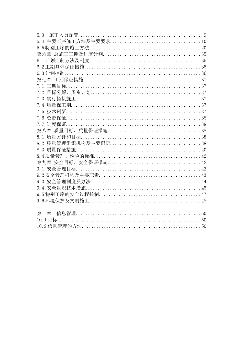 毕业设计大兴昌达路、明湖路10kv架空线配电通信网建设工程施工组织设计方案_第3页