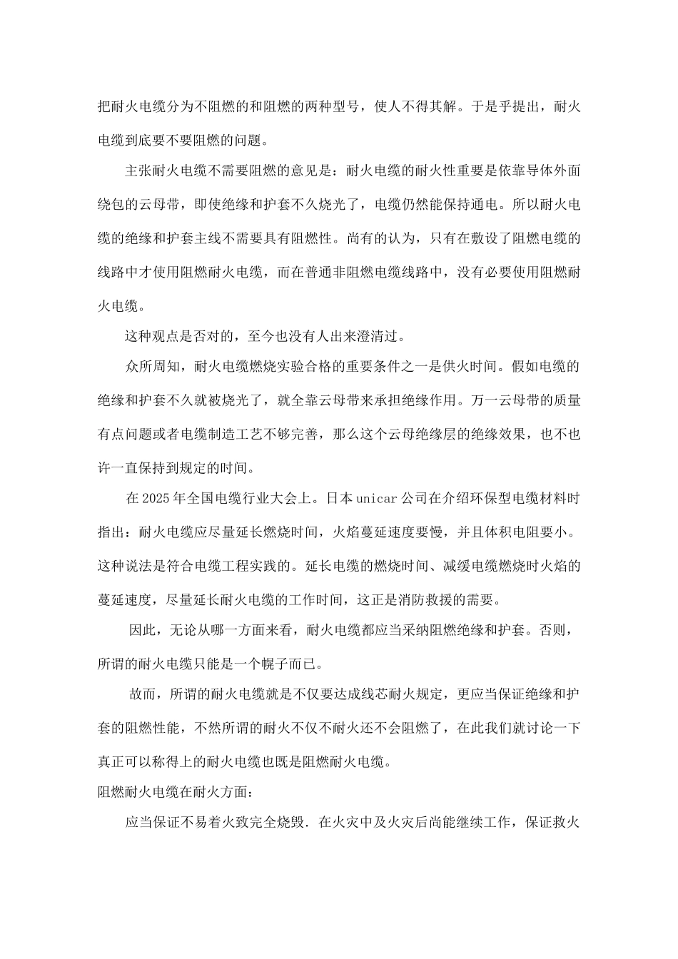 毕业设计耐火电缆设计_第2页