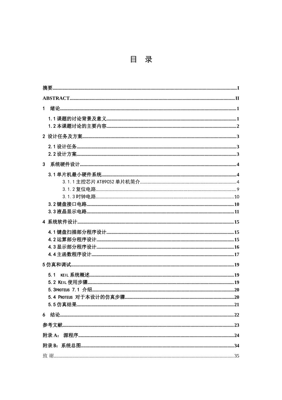 毕业设计论文-基于单片机的科学计算器设计_第3页