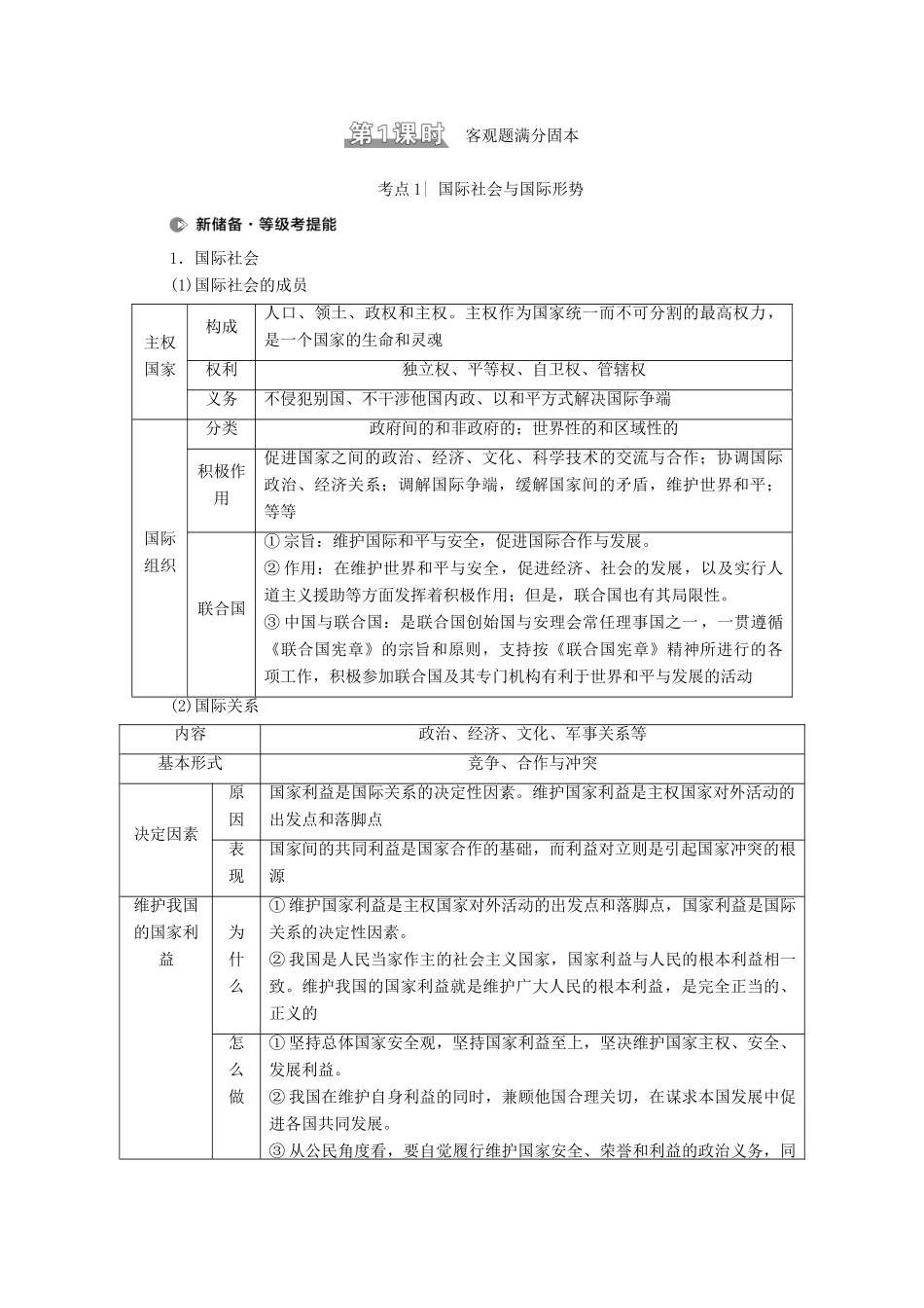 （山东专用）2021高考政治二轮复习 第1部分 专题整合突破7 国际社会与中国外交 第1课时 客观题满分固本学案-人教版高三全册政治学案_第2页