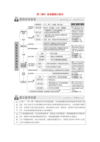 （山东专用）2021高考政治二轮复习 第1部分 专题整合突破7 国际社会与中国外交 第1课时 客观题满分固本学案-人教版高三全册政治学案