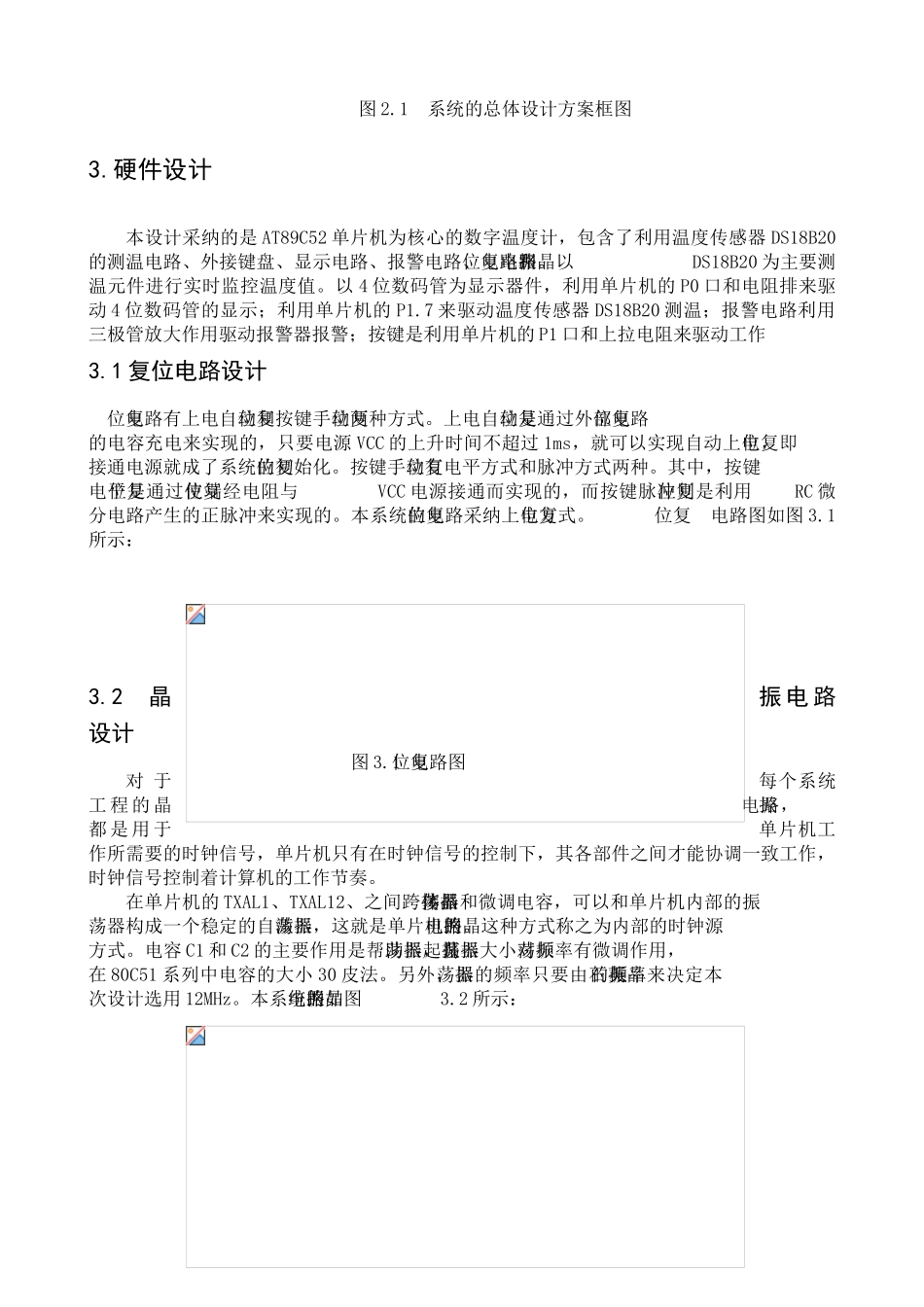 毕业设计论文-基于单片机的数字温度计设计_第2页