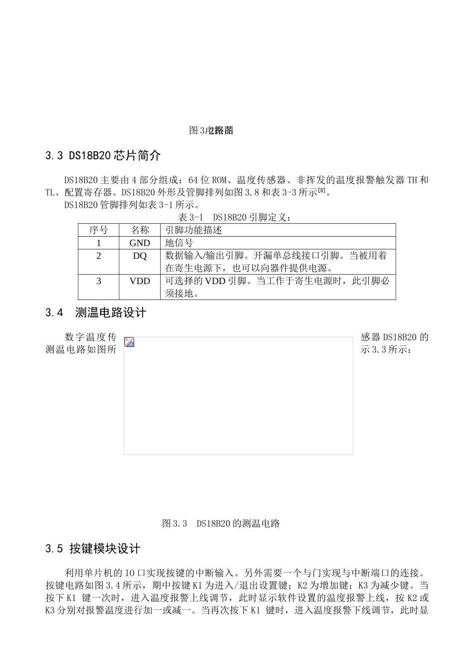 毕业设计论文-基于单片机的数字温度计设计_第3页