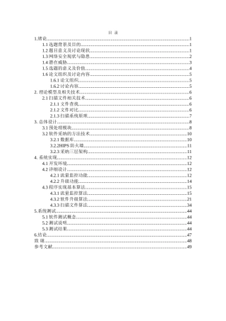 毕业设计网络攻击与防护之扫描软件设计