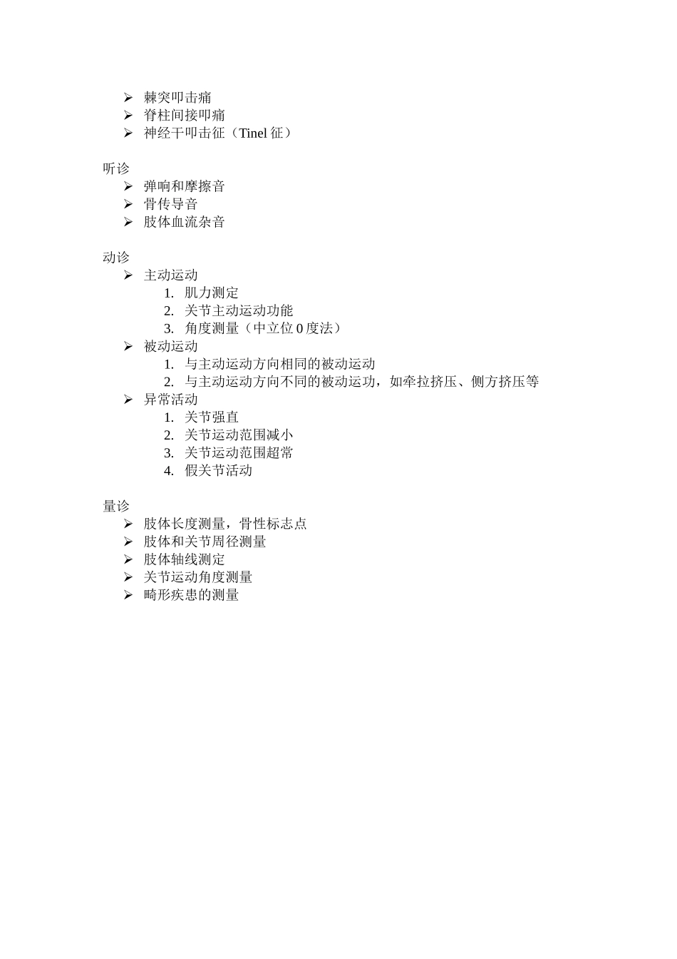 骨科下肢疾病病史采集及体格检查_第2页
